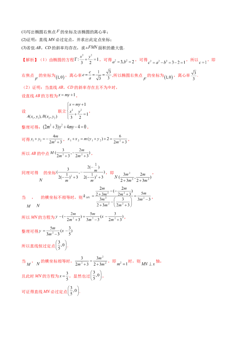 重难点突破08圆锥曲线的垂直弦问题（八大题型）（解析版）_2025年新高考资料_一轮复习_2025年高考数学一轮复习讲练测（新教材新高考，含2024高考真题）_第八章平面解析几何