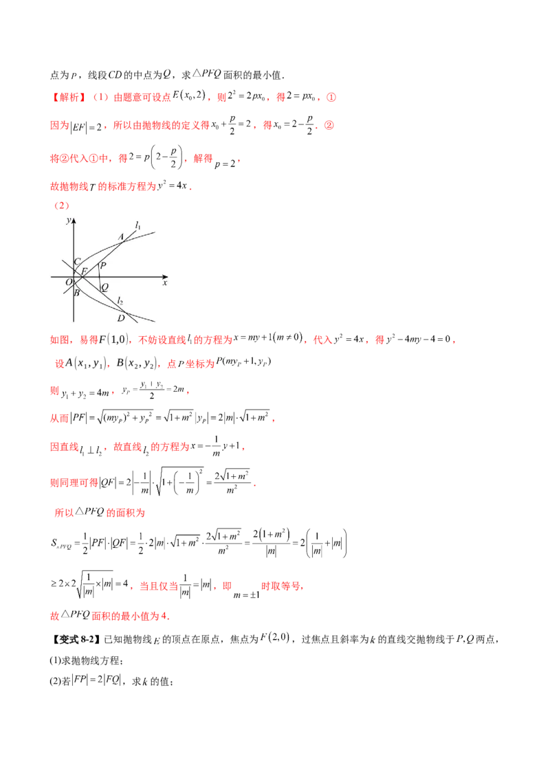 重难点突破08圆锥曲线的垂直弦问题（八大题型）（解析版）_2025年新高考资料_一轮复习_2025年高考数学一轮复习讲练测（新教材新高考，含2024高考真题）_第八章平面解析几何