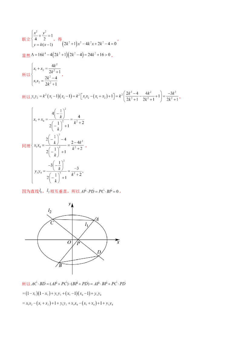 重难点突破08圆锥曲线的垂直弦问题（八大题型）（解析版）_2025年新高考资料_一轮复习_2025年高考数学一轮复习讲练测（新教材新高考，含2024高考真题）_第八章平面解析几何
