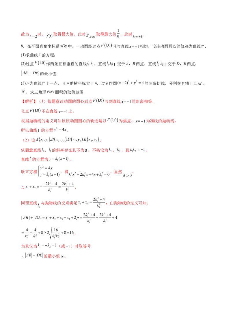 重难点突破08圆锥曲线的垂直弦问题（八大题型）（解析版）_2025年新高考资料_一轮复习_2025年高考数学一轮复习讲练测（新教材新高考，含2024高考真题）_第八章平面解析几何