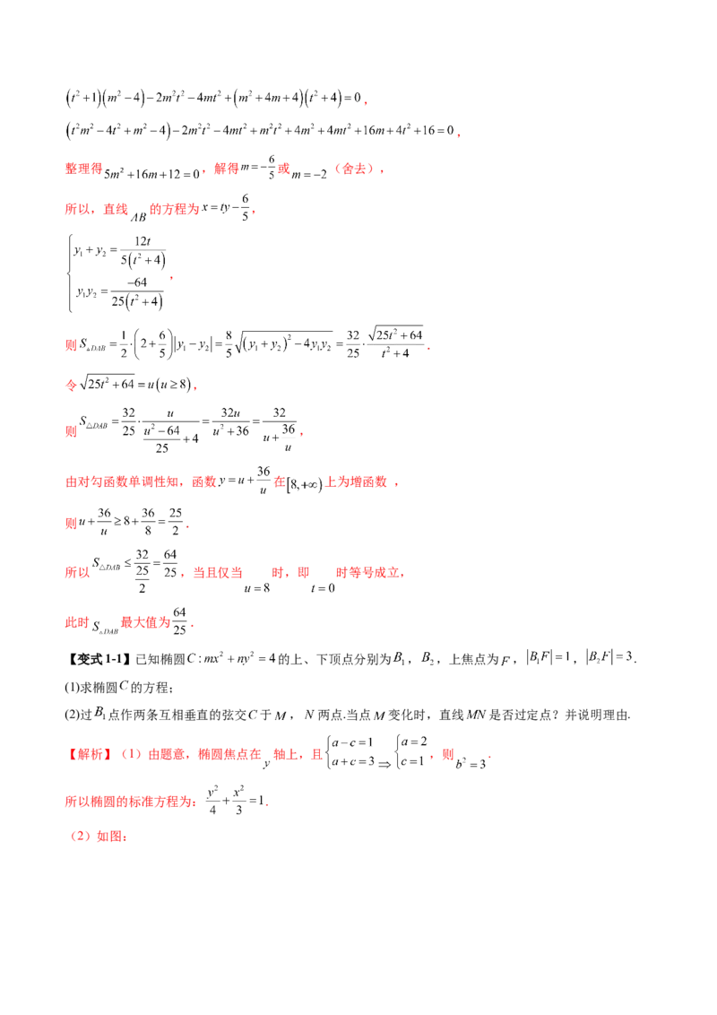 重难点突破08圆锥曲线的垂直弦问题（八大题型）（解析版）_2025年新高考资料_一轮复习_2025年高考数学一轮复习讲练测（新教材新高考，含2024高考真题）_第八章平面解析几何