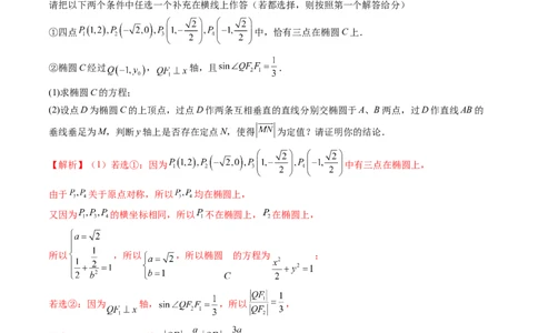 重难点突破08圆锥曲线的垂直弦问题（八大题型）（解析版）_2025年新高考资料_一轮复习_2025年高考数学一轮复习讲练测（新教材新高考，含2024高考真题）_第八章平面解析几何