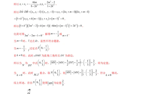 重难点突破08圆锥曲线的垂直弦问题（八大题型）（解析版）_2025年新高考资料_一轮复习_2025年高考数学一轮复习讲练测（新教材新高考，含2024高考真题）_第八章平面解析几何
