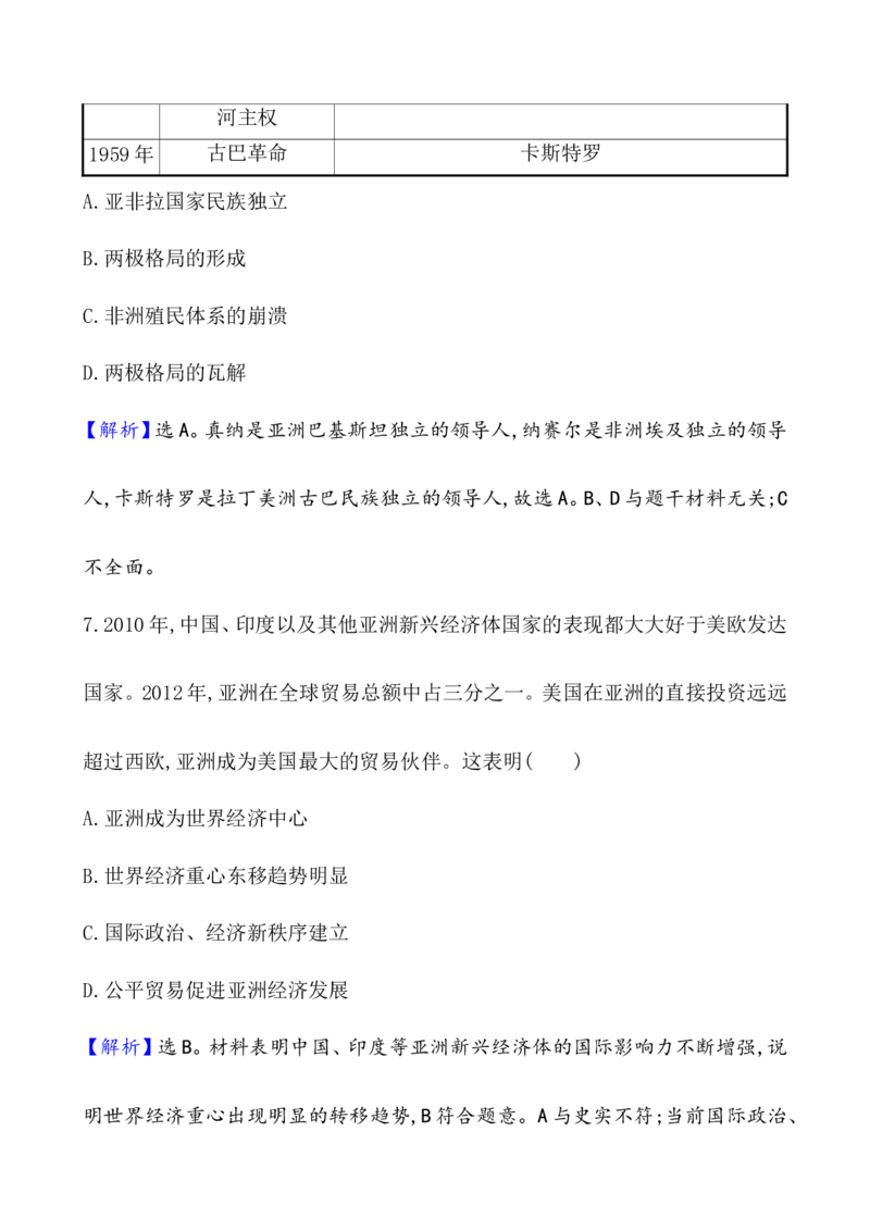 课题47世界殖民体系的瓦解与新兴国家的发展作业_07高考历史_新高考复习资料_2022年新高考复习资料_2022届一轮复习讲练结合7.11更新_系列1_第十八单元20世纪下半叶世界的新变化