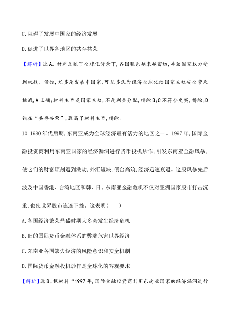 课题47世界殖民体系的瓦解与新兴国家的发展作业_07高考历史_新高考复习资料_2022年新高考复习资料_2022届一轮复习讲练结合7.11更新_系列1_第十八单元20世纪下半叶世界的新变化