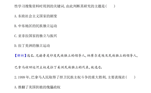 课题47世界殖民体系的瓦解与新兴国家的发展作业_07高考历史_新高考复习资料_2022年新高考复习资料_2022届一轮复习讲练结合7.11更新_系列1_第十八单元20世纪下半叶世界的新变化