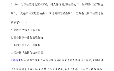 课题47世界殖民体系的瓦解与新兴国家的发展作业_07高考历史_新高考复习资料_2022年新高考复习资料_2022届一轮复习讲练结合7.11更新_系列1_第十八单元20世纪下半叶世界的新变化