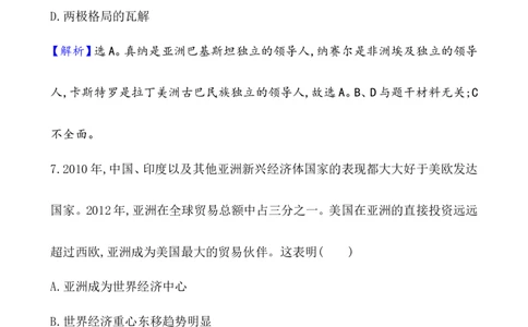 课题47世界殖民体系的瓦解与新兴国家的发展作业_07高考历史_新高考复习资料_2022年新高考复习资料_2022届一轮复习讲练结合7.11更新_系列1_第十八单元20世纪下半叶世界的新变化