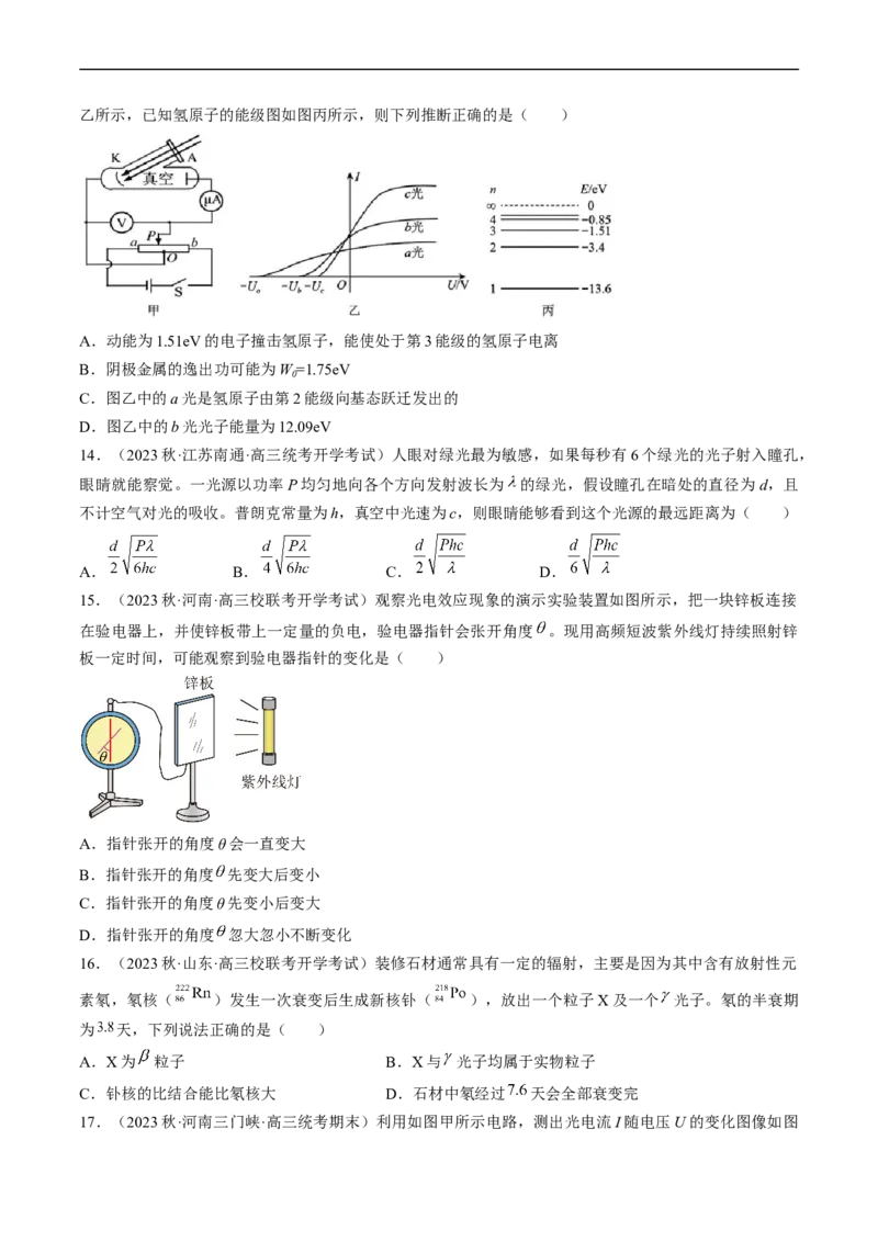 考点55　光电效应　波粒二象性（原卷版）_04高考物理_通用版（老高考）复习资料_2024年复习资料_完备战2024年高考物理一轮复习考点帮（全国通用）