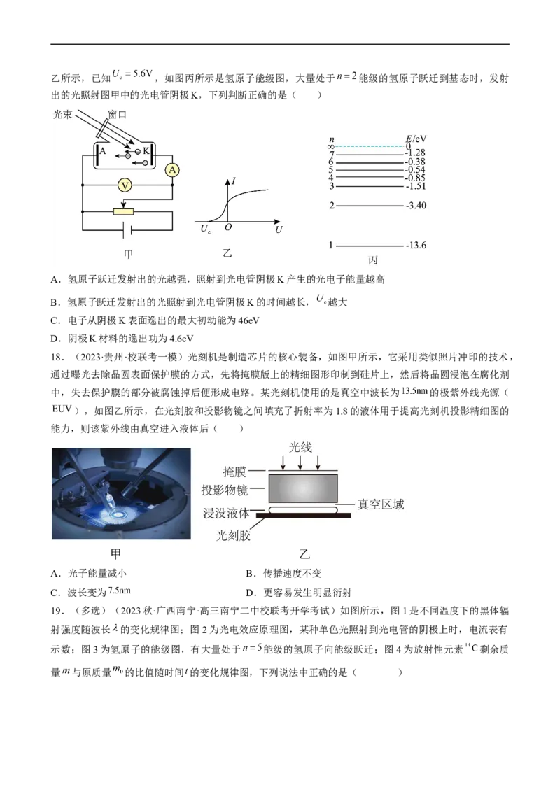考点55　光电效应　波粒二象性（原卷版）_04高考物理_通用版（老高考）复习资料_2024年复习资料_完备战2024年高考物理一轮复习考点帮（全国通用）