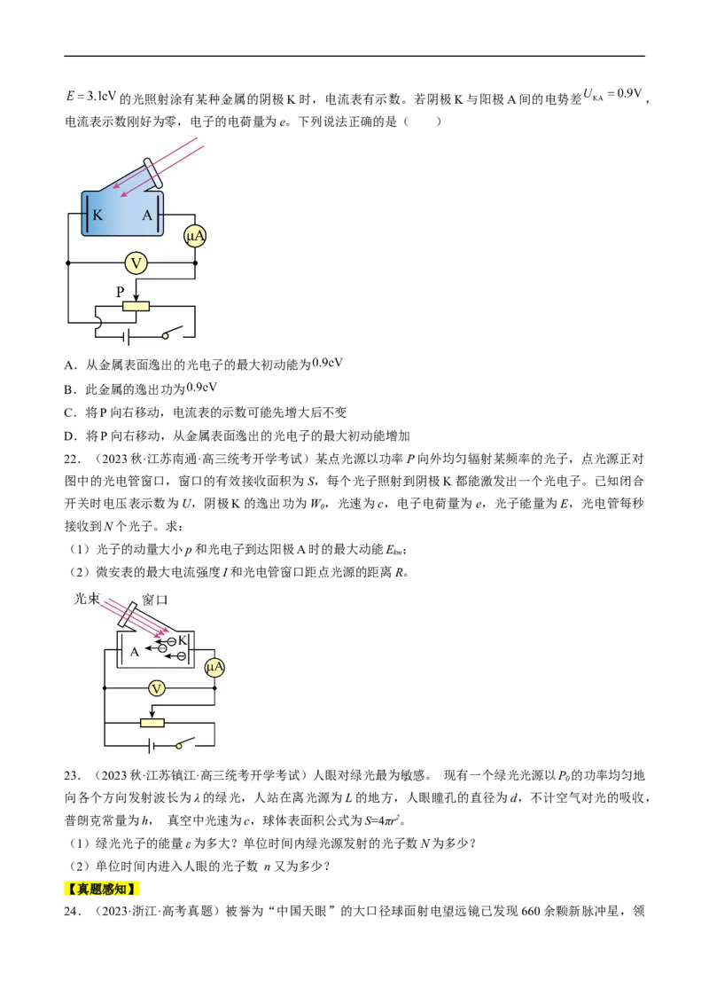 考点55　光电效应　波粒二象性（原卷版）_04高考物理_通用版（老高考）复习资料_2024年复习资料_完备战2024年高考物理一轮复习考点帮（全国通用）
