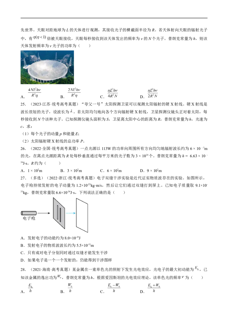 考点55　光电效应　波粒二象性（原卷版）_04高考物理_通用版（老高考）复习资料_2024年复习资料_完备战2024年高考物理一轮复习考点帮（全国通用）