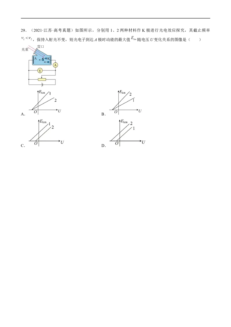 考点55　光电效应　波粒二象性（原卷版）_04高考物理_通用版（老高考）复习资料_2024年复习资料_完备战2024年高考物理一轮复习考点帮（全国通用）