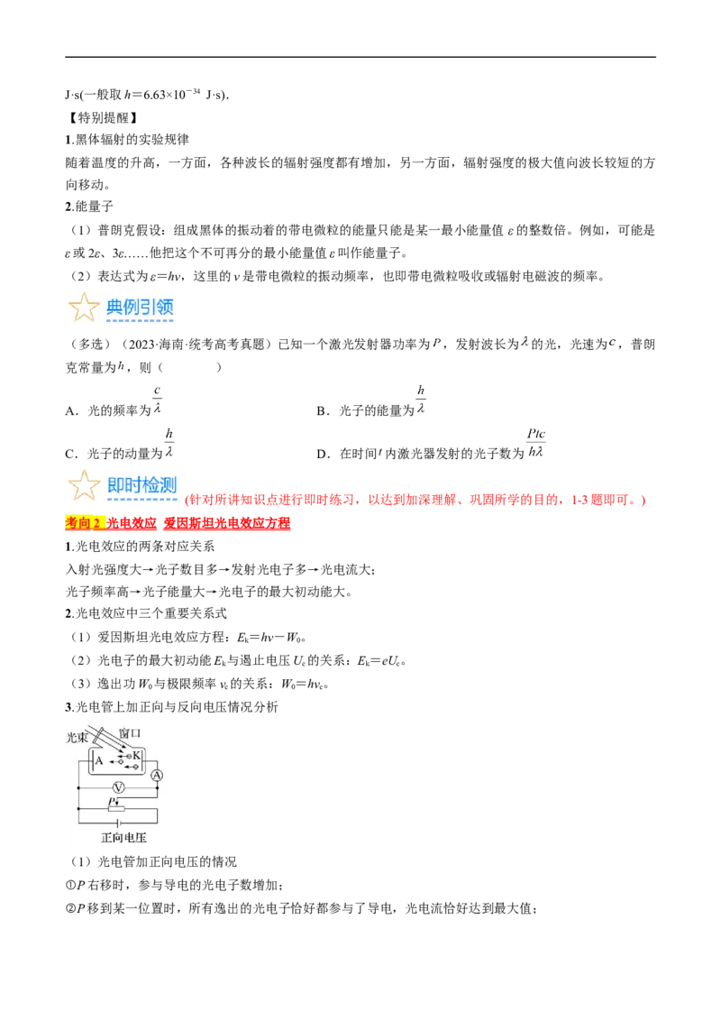 考点55　光电效应　波粒二象性（原卷版）_04高考物理_通用版（老高考）复习资料_2024年复习资料_完备战2024年高考物理一轮复习考点帮（全国通用）