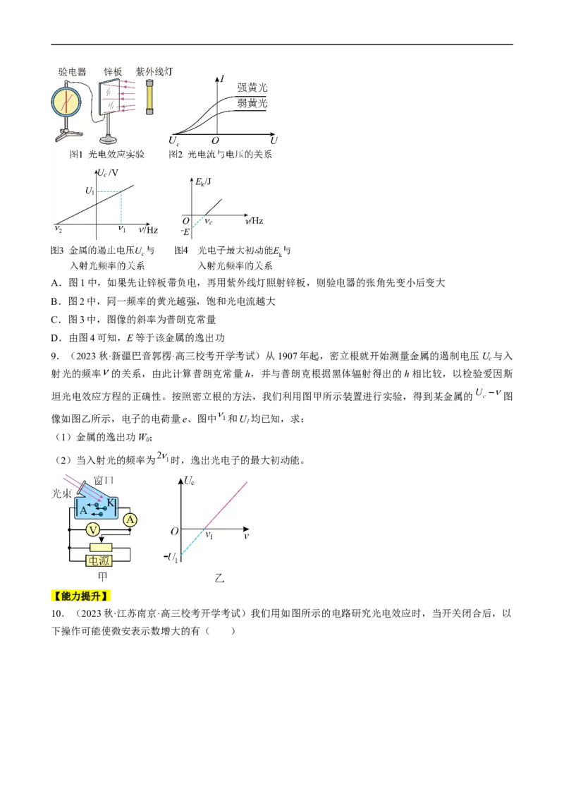 考点55　光电效应　波粒二象性（原卷版）_04高考物理_通用版（老高考）复习资料_2024年复习资料_完备战2024年高考物理一轮复习考点帮（全国通用）