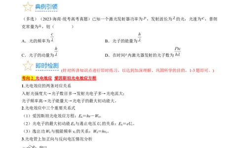 考点55　光电效应　波粒二象性（原卷版）_04高考物理_通用版（老高考）复习资料_2024年复习资料_完备战2024年高考物理一轮复习考点帮（全国通用）