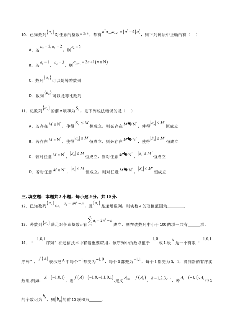 高考仿真重难点训练08数列（原卷版）_2025年新高考资料_一轮复习_2025年高考数学一轮复习《重难点题型与知识梳理&bull;高分突破》（新高考专用）