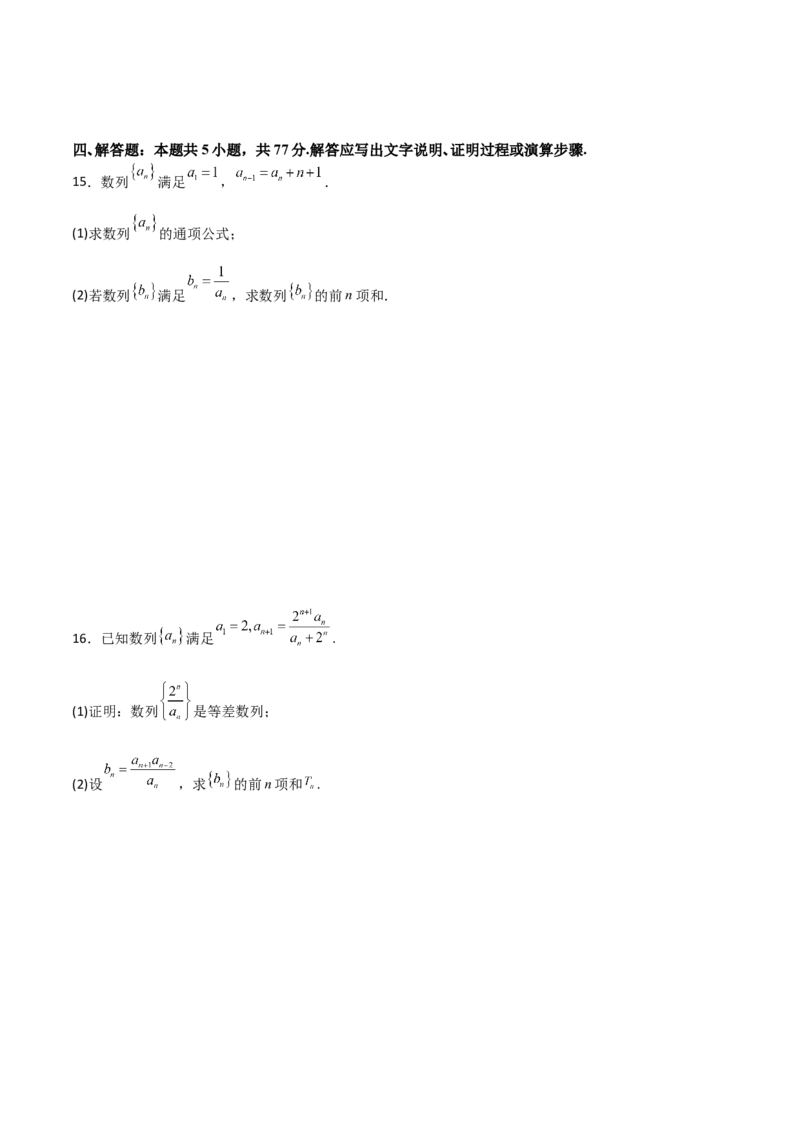 高考仿真重难点训练08数列（原卷版）_2025年新高考资料_一轮复习_2025年高考数学一轮复习《重难点题型与知识梳理&bull;高分突破》（新高考专用）