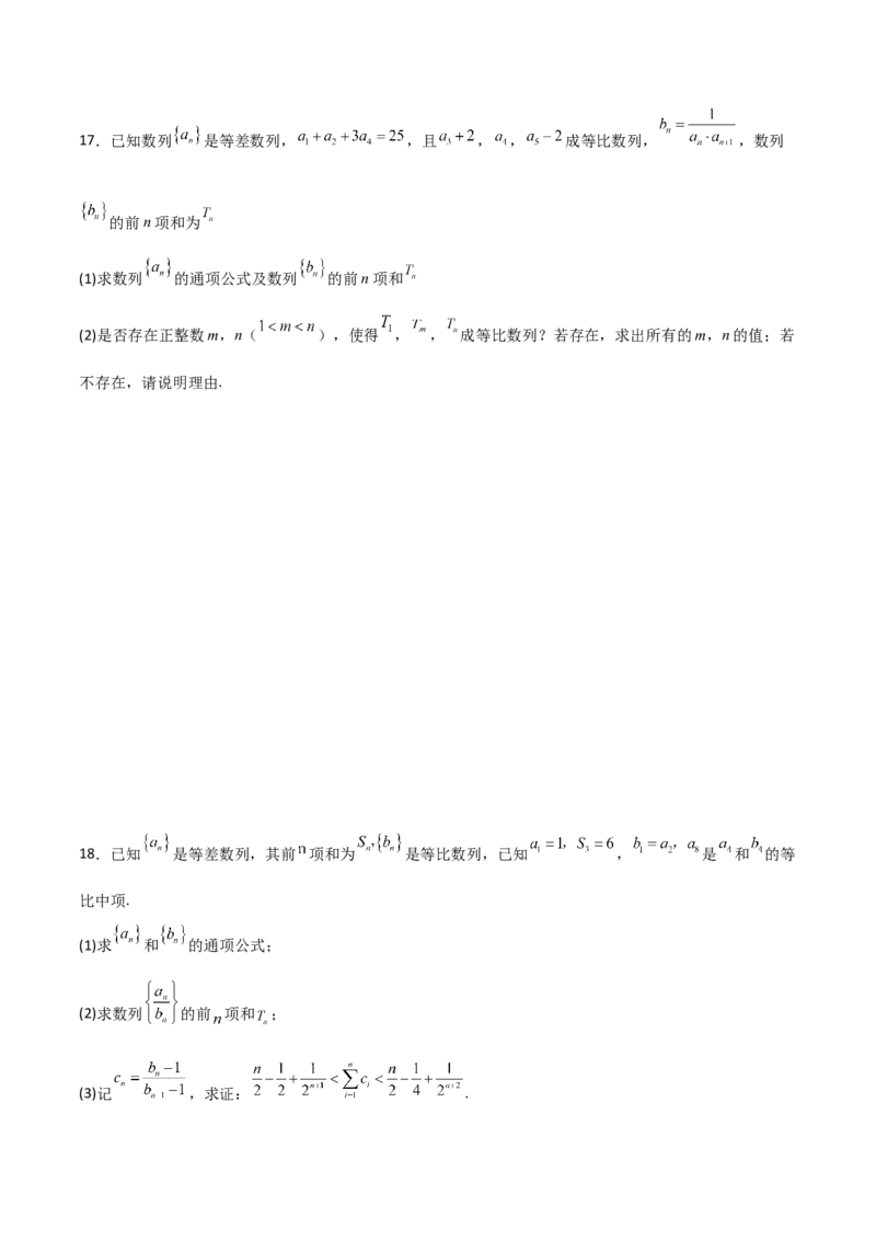 高考仿真重难点训练08数列（原卷版）_2025年新高考资料_一轮复习_2025年高考数学一轮复习《重难点题型与知识梳理&bull;高分突破》（新高考专用）