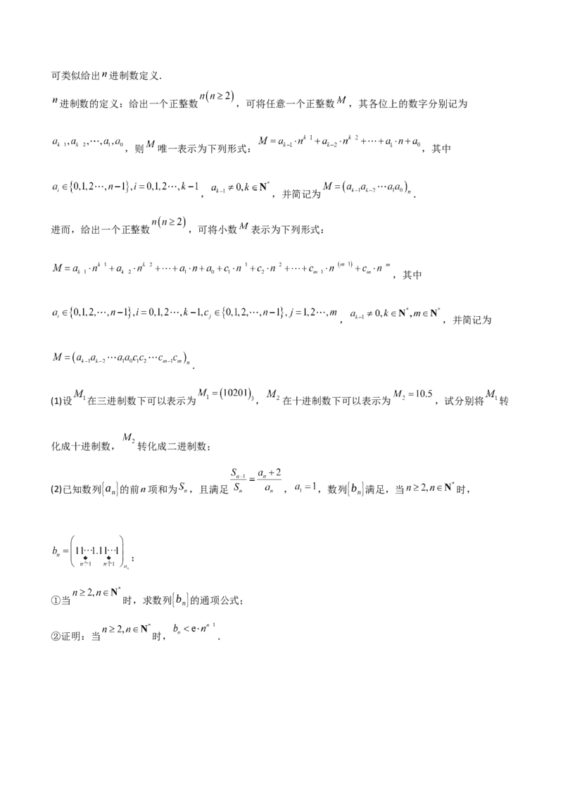 高考仿真重难点训练08数列（原卷版）_2025年新高考资料_一轮复习_2025年高考数学一轮复习《重难点题型与知识梳理&bull;高分突破》（新高考专用）