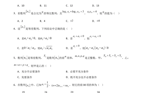 高考仿真重难点训练08数列（原卷版）_2025年新高考资料_一轮复习_2025年高考数学一轮复习《重难点题型与知识梳理&bull;高分突破》（新高考专用）