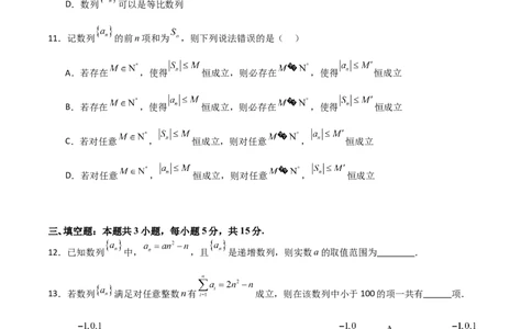 高考仿真重难点训练08数列（原卷版）_2025年新高考资料_一轮复习_2025年高考数学一轮复习《重难点题型与知识梳理&bull;高分突破》（新高考专用）