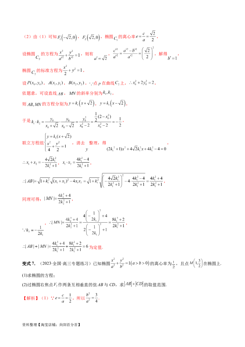 重难点突破06弦长问题及长度和、差、商、积问题（七大题型）（解析版）_02高考数学_新高考复习资料_2024年新高考资料_一轮复习资料_❤有更新第八章平面解析几何