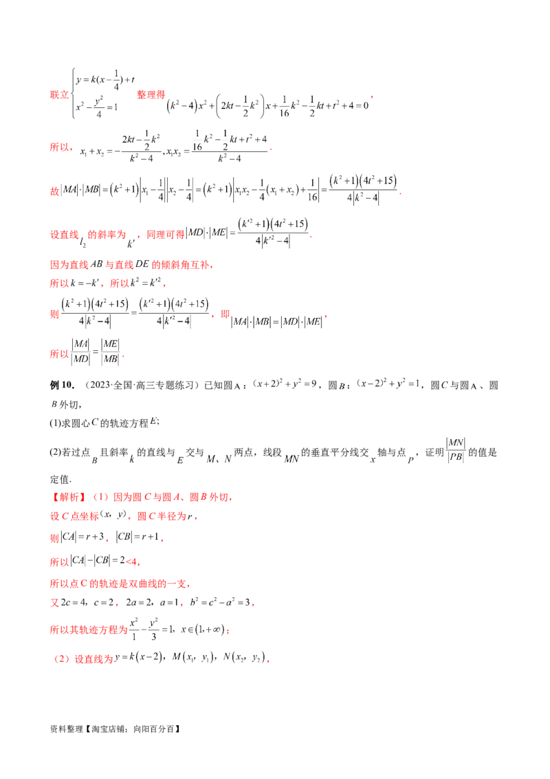 重难点突破06弦长问题及长度和、差、商、积问题（七大题型）（解析版）_02高考数学_新高考复习资料_2024年新高考资料_一轮复习资料_❤有更新第八章平面解析几何