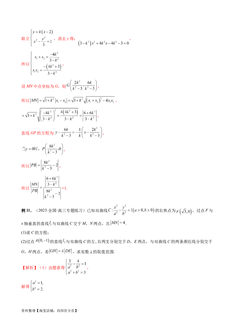 重难点突破06弦长问题及长度和、差、商、积问题（七大题型）（解析版）_02高考数学_新高考复习资料_2024年新高考资料_一轮复习资料_❤有更新第八章平面解析几何
