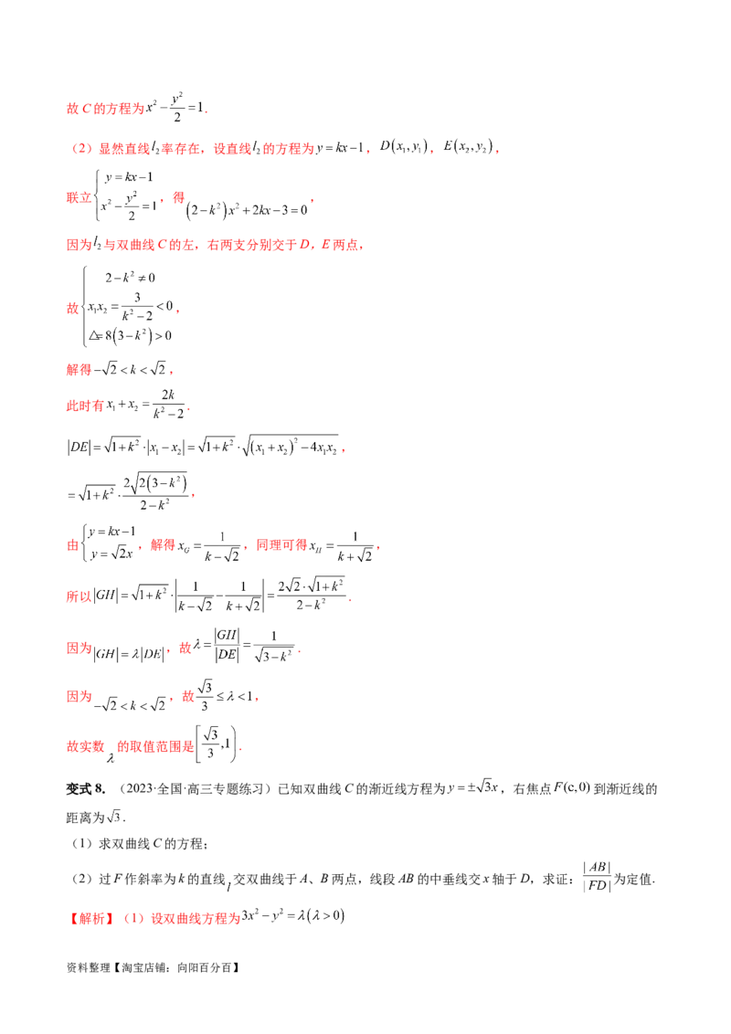 重难点突破06弦长问题及长度和、差、商、积问题（七大题型）（解析版）_02高考数学_新高考复习资料_2024年新高考资料_一轮复习资料_❤有更新第八章平面解析几何