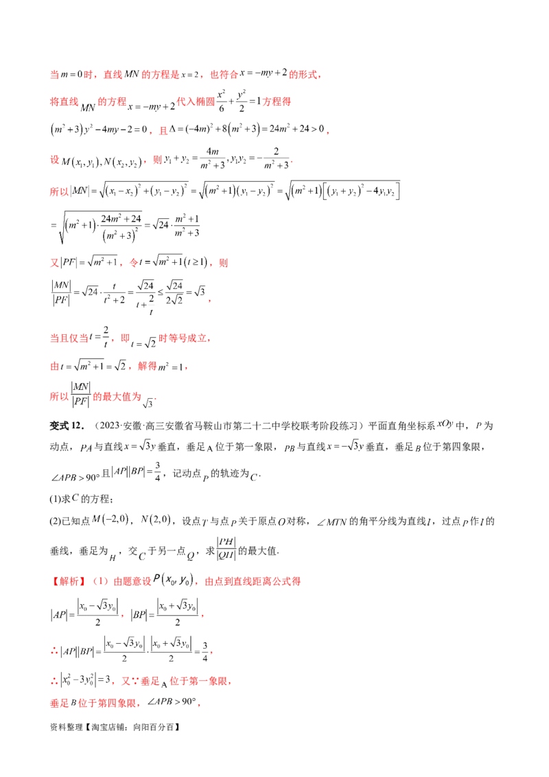 重难点突破06弦长问题及长度和、差、商、积问题（七大题型）（解析版）_02高考数学_新高考复习资料_2024年新高考资料_一轮复习资料_❤有更新第八章平面解析几何