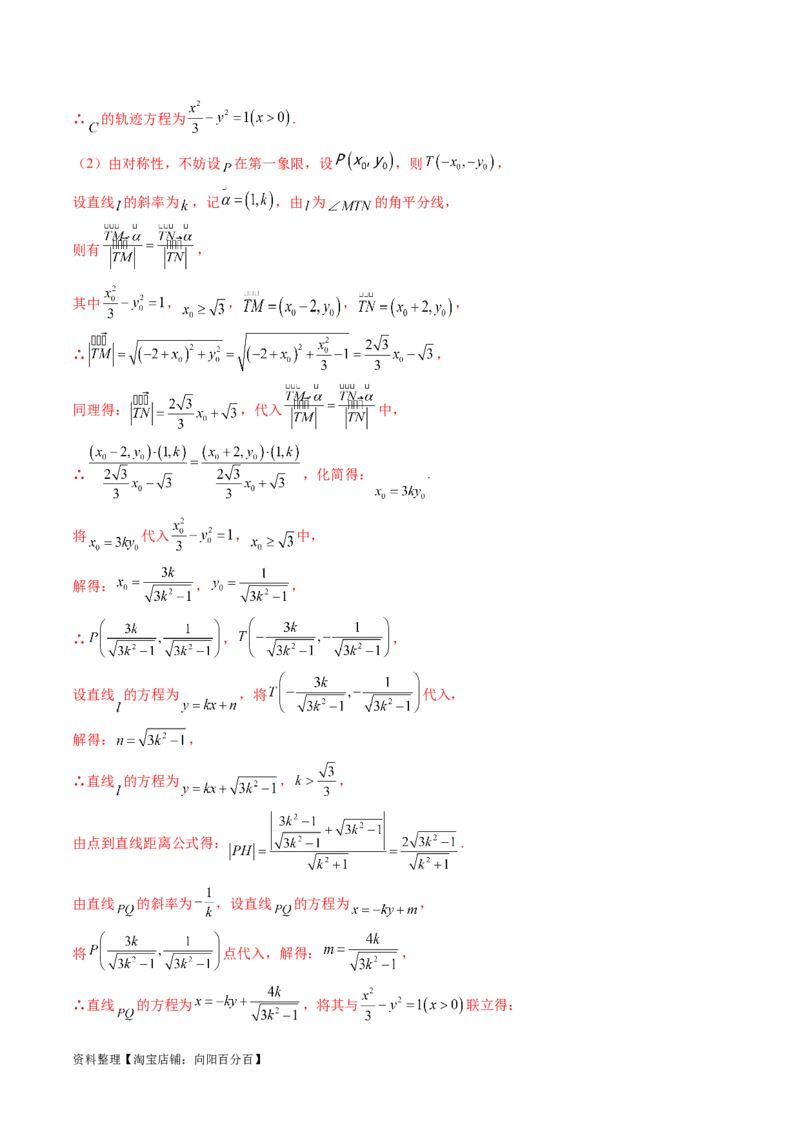 重难点突破06弦长问题及长度和、差、商、积问题（七大题型）（解析版）_02高考数学_新高考复习资料_2024年新高考资料_一轮复习资料_❤有更新第八章平面解析几何