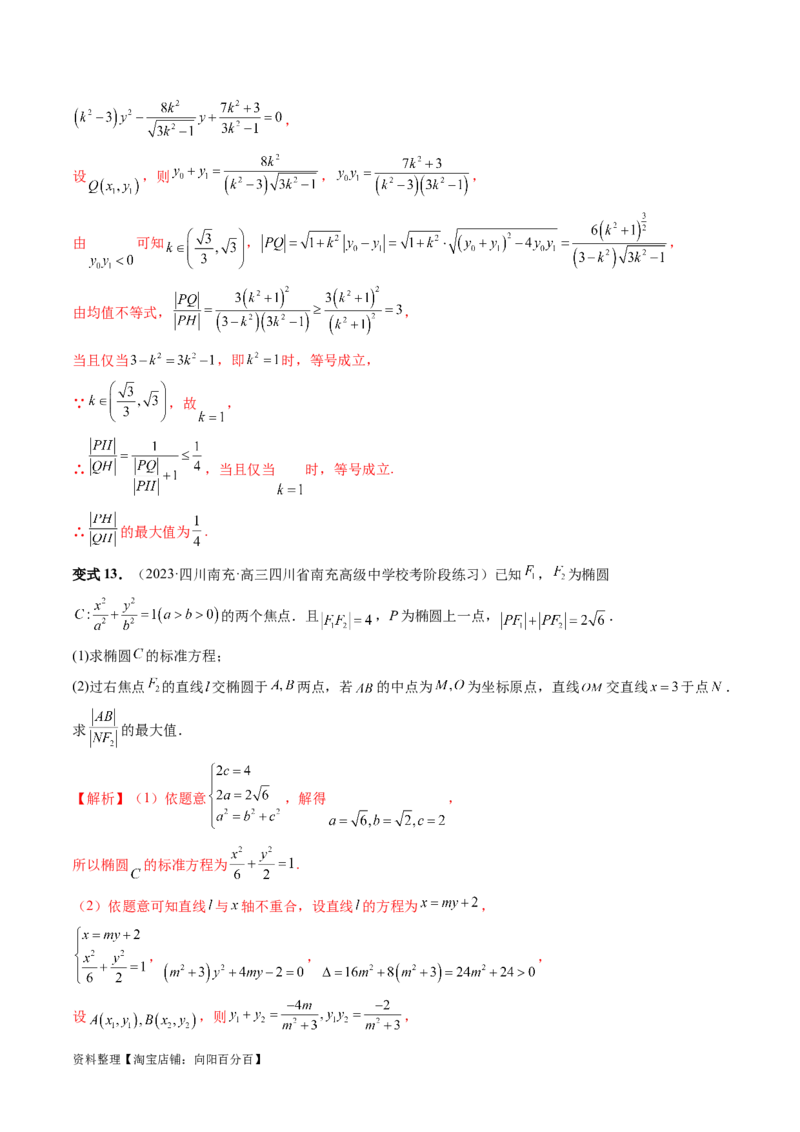 重难点突破06弦长问题及长度和、差、商、积问题（七大题型）（解析版）_02高考数学_新高考复习资料_2024年新高考资料_一轮复习资料_❤有更新第八章平面解析几何