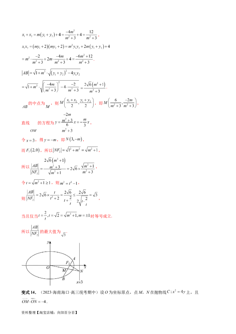 重难点突破06弦长问题及长度和、差、商、积问题（七大题型）（解析版）_02高考数学_新高考复习资料_2024年新高考资料_一轮复习资料_❤有更新第八章平面解析几何