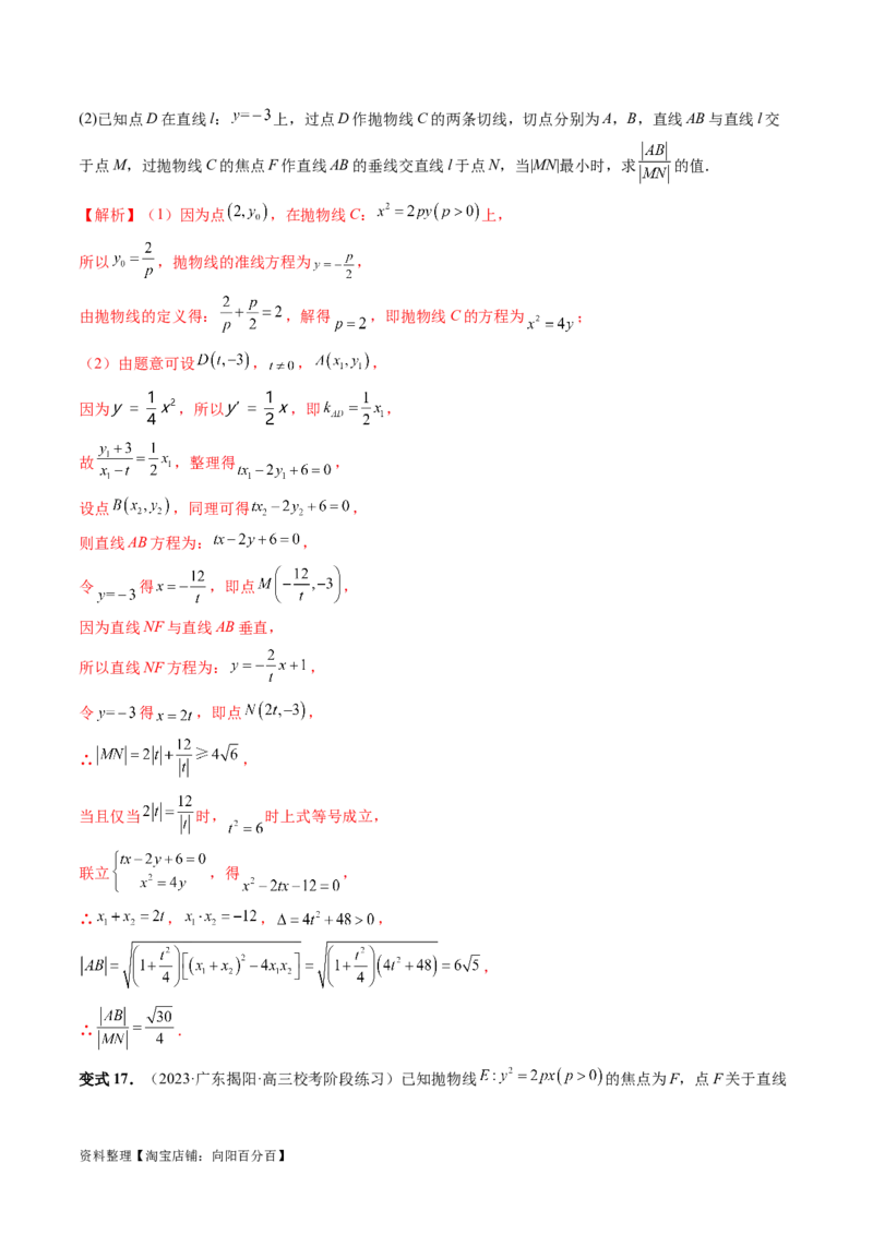 重难点突破06弦长问题及长度和、差、商、积问题（七大题型）（解析版）_02高考数学_新高考复习资料_2024年新高考资料_一轮复习资料_❤有更新第八章平面解析几何