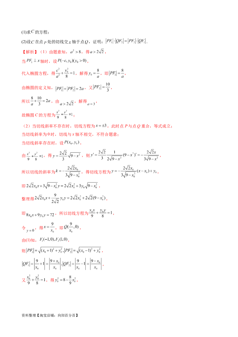 重难点突破06弦长问题及长度和、差、商、积问题（七大题型）（解析版）_02高考数学_新高考复习资料_2024年新高考资料_一轮复习资料_❤有更新第八章平面解析几何