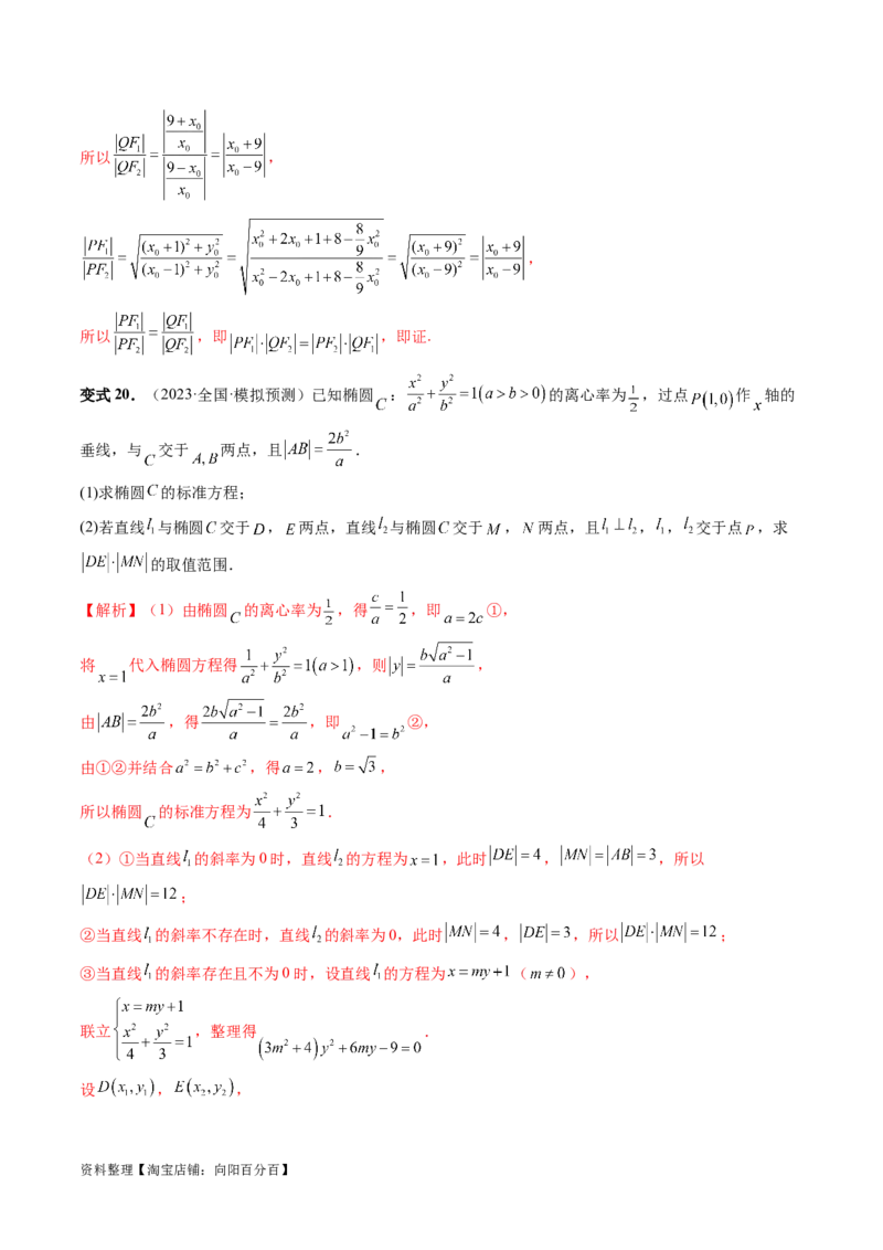 重难点突破06弦长问题及长度和、差、商、积问题（七大题型）（解析版）_02高考数学_新高考复习资料_2024年新高考资料_一轮复习资料_❤有更新第八章平面解析几何