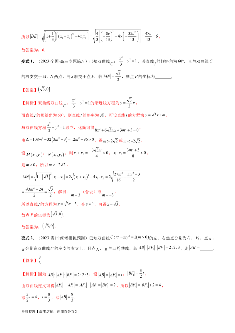 重难点突破06弦长问题及长度和、差、商、积问题（七大题型）（解析版）_02高考数学_新高考复习资料_2024年新高考资料_一轮复习资料_❤有更新第八章平面解析几何