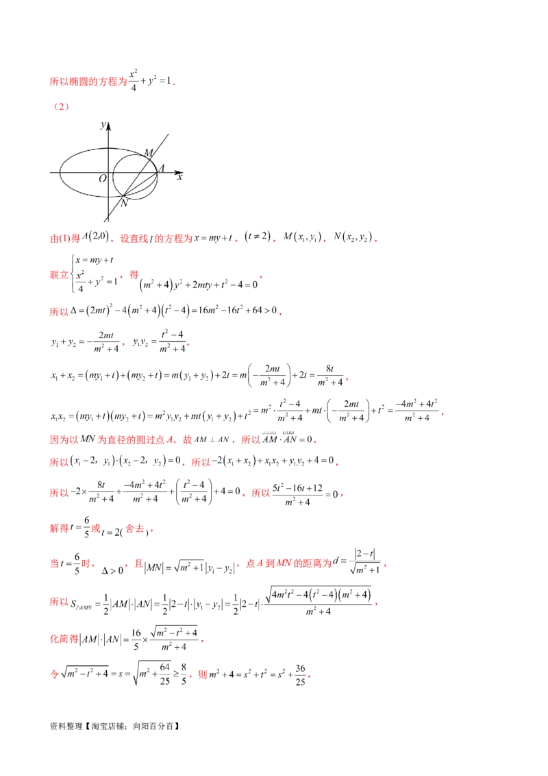 重难点突破06弦长问题及长度和、差、商、积问题（七大题型）（解析版）_02高考数学_新高考复习资料_2024年新高考资料_一轮复习资料_❤有更新第八章平面解析几何