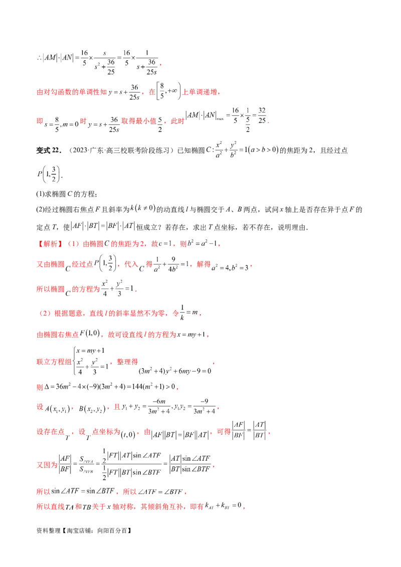 重难点突破06弦长问题及长度和、差、商、积问题（七大题型）（解析版）_02高考数学_新高考复习资料_2024年新高考资料_一轮复习资料_❤有更新第八章平面解析几何