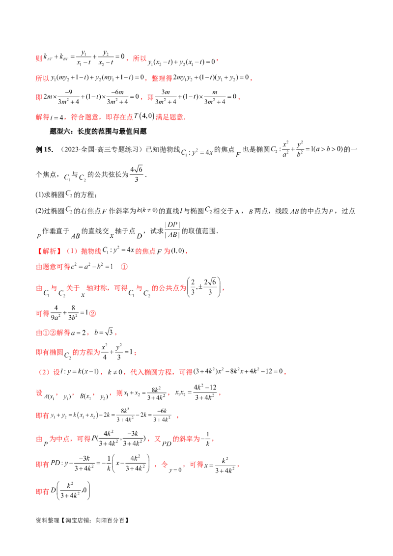 重难点突破06弦长问题及长度和、差、商、积问题（七大题型）（解析版）_02高考数学_新高考复习资料_2024年新高考资料_一轮复习资料_❤有更新第八章平面解析几何