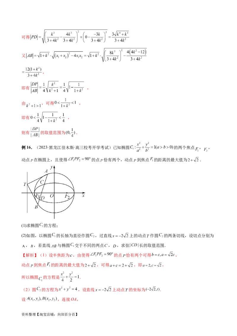 重难点突破06弦长问题及长度和、差、商、积问题（七大题型）（解析版）_02高考数学_新高考复习资料_2024年新高考资料_一轮复习资料_❤有更新第八章平面解析几何