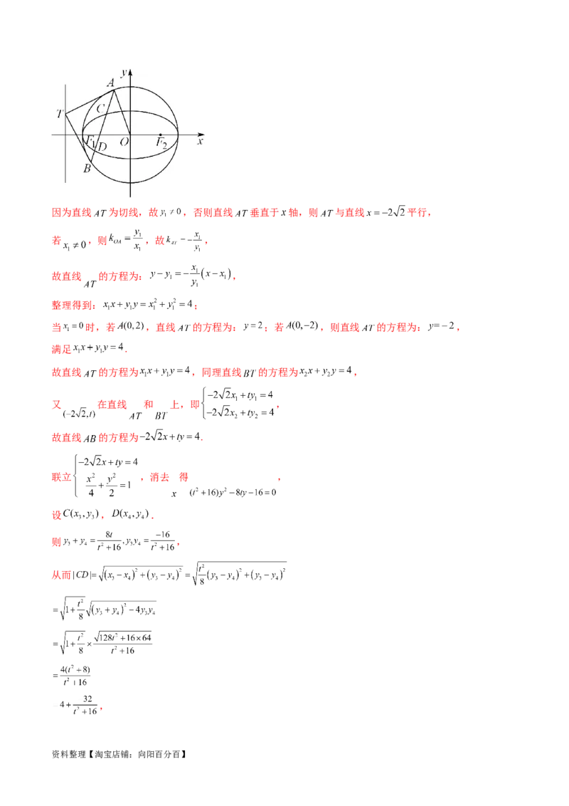 重难点突破06弦长问题及长度和、差、商、积问题（七大题型）（解析版）_02高考数学_新高考复习资料_2024年新高考资料_一轮复习资料_❤有更新第八章平面解析几何
