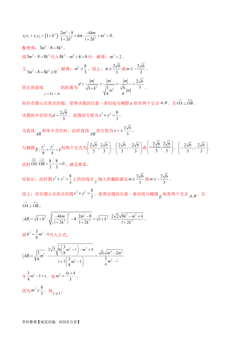 重难点突破06弦长问题及长度和、差、商、积问题（七大题型）（解析版）_02高考数学_新高考复习资料_2024年新高考资料_一轮复习资料_❤有更新第八章平面解析几何