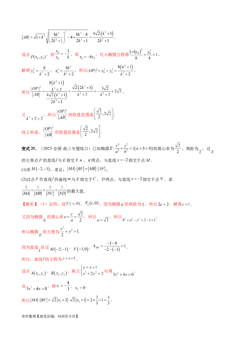 重难点突破06弦长问题及长度和、差、商、积问题（七大题型）（解析版）_02高考数学_新高考复习资料_2024年新高考资料_一轮复习资料_❤有更新第八章平面解析几何