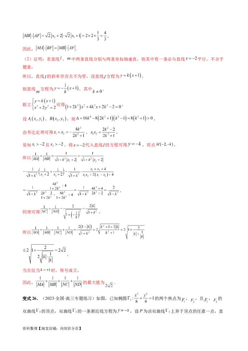 重难点突破06弦长问题及长度和、差、商、积问题（七大题型）（解析版）_02高考数学_新高考复习资料_2024年新高考资料_一轮复习资料_❤有更新第八章平面解析几何