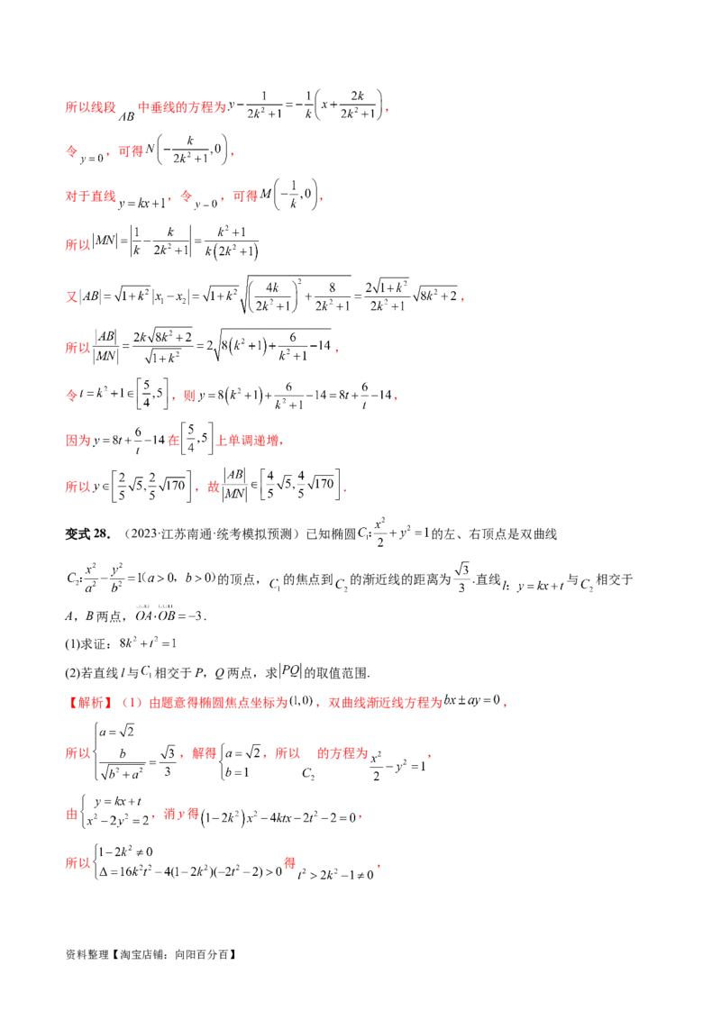 重难点突破06弦长问题及长度和、差、商、积问题（七大题型）（解析版）_02高考数学_新高考复习资料_2024年新高考资料_一轮复习资料_❤有更新第八章平面解析几何