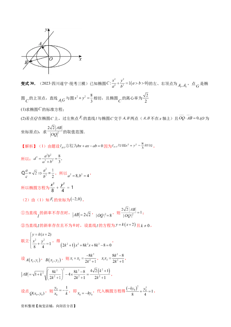 重难点突破06弦长问题及长度和、差、商、积问题（七大题型）（解析版）_02高考数学_新高考复习资料_2024年新高考资料_一轮复习资料_❤有更新第八章平面解析几何