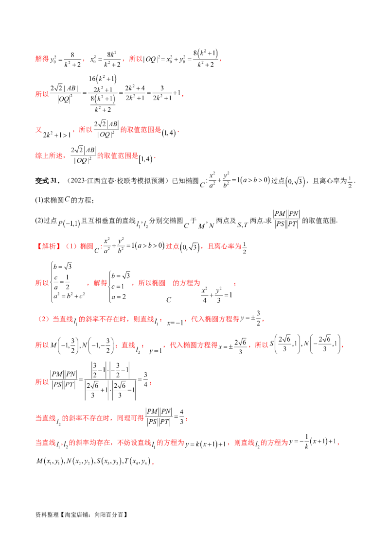 重难点突破06弦长问题及长度和、差、商、积问题（七大题型）（解析版）_02高考数学_新高考复习资料_2024年新高考资料_一轮复习资料_❤有更新第八章平面解析几何