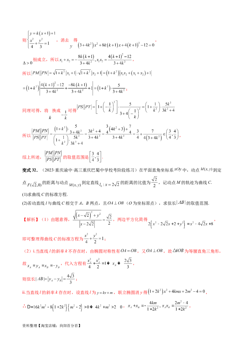 重难点突破06弦长问题及长度和、差、商、积问题（七大题型）（解析版）_02高考数学_新高考复习资料_2024年新高考资料_一轮复习资料_❤有更新第八章平面解析几何